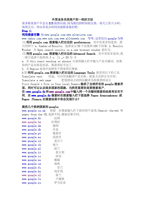 外贸业务员找客户的一些好方法 2