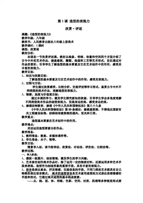 第1课 造型的表现力
