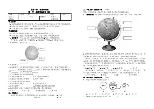 第一节  地球和地球仪导学案(1)
