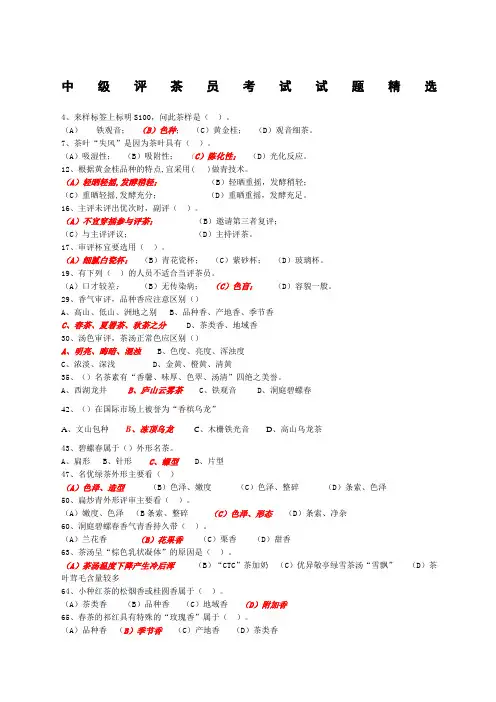 中级评茶员考试试题