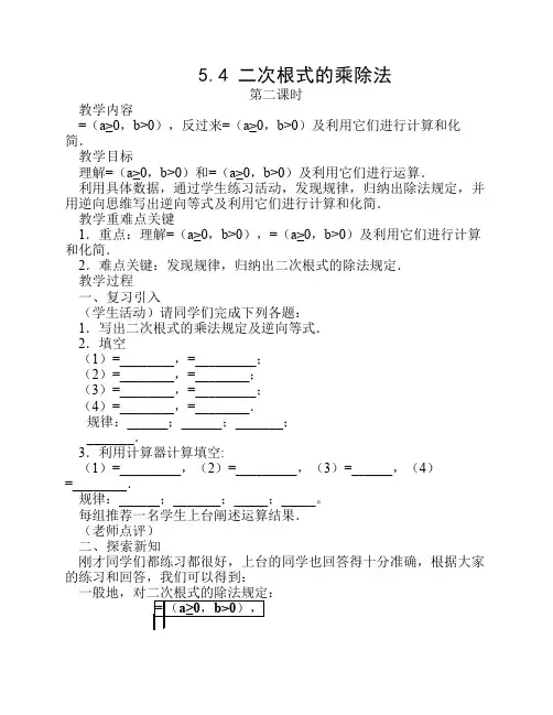 二次根式的乘除法练习题