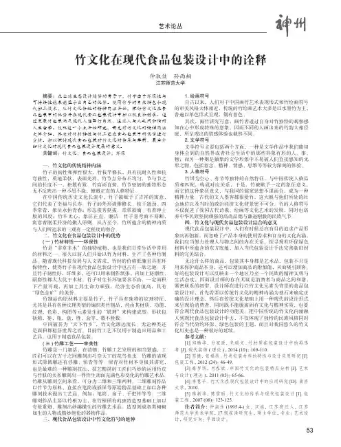 竹文化在现代食品包装设计中的诠释