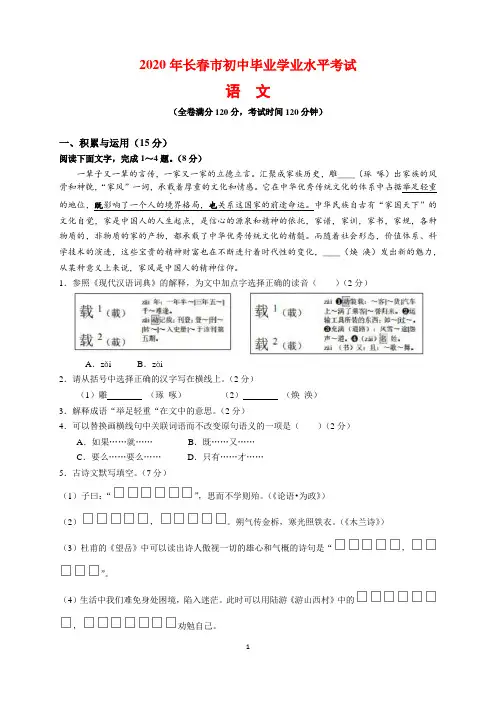 2020年吉林省长春市中考语文试题及参考答案(word解析版)