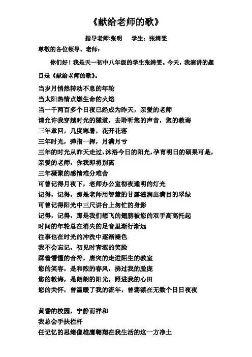 最佳演讲稿 ——献给老师的歌