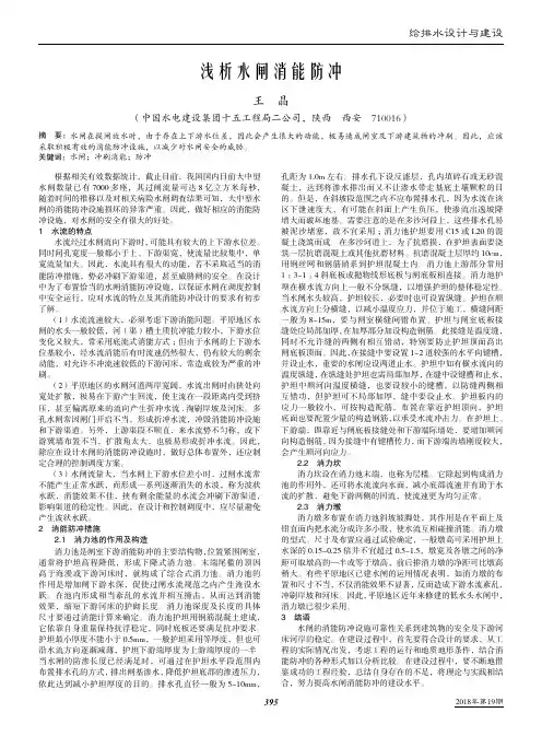 浅析水闸消能防冲