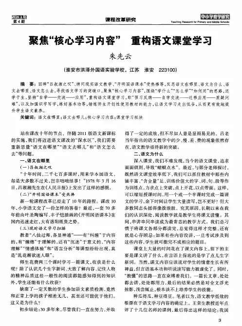 聚焦“核心学习内容”重构语文课堂学习