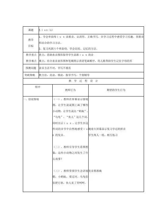 一年级上语文教案iuv苏教版