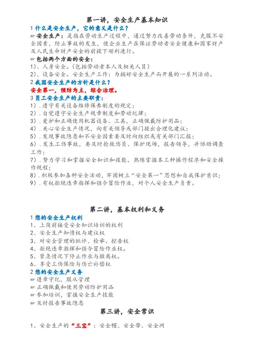 新员工入职安全教育