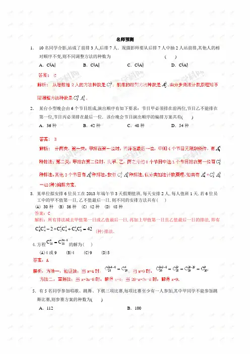 专题10.2 排列与组合(预测)-2014年高考数学(理)一轮复习精品资料(解析版)
