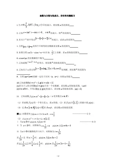 高一数学必修一专项练习：函数、方程与恒成立、存在性问题(江苏)