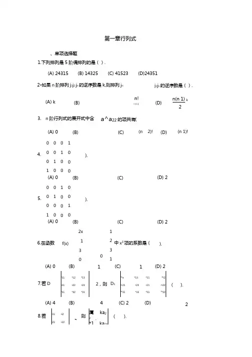 线性代数2章精选练习题