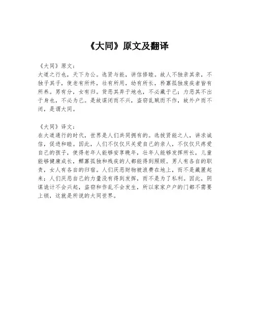 《大同》原文及翻译