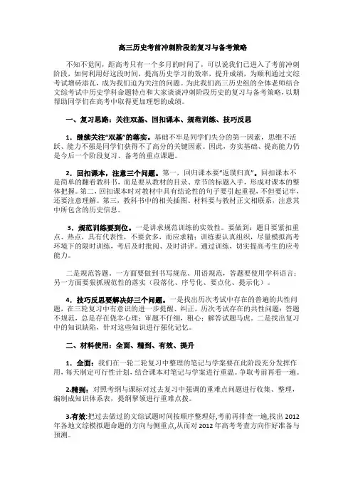 高三历史考前冲刺阶段的复习与备考策略