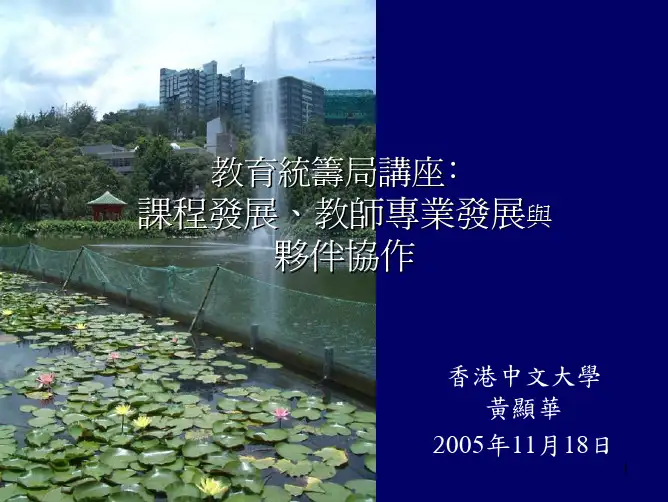 课程定义与课程设计