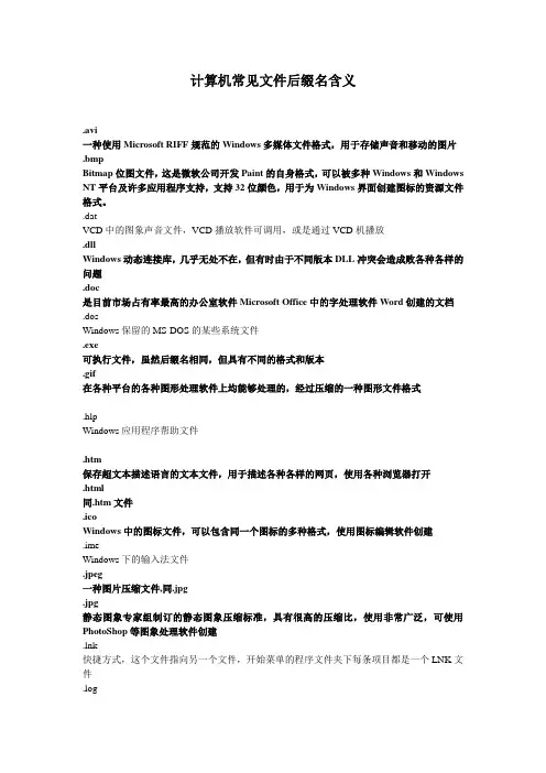 计算机常见文件后缀名含义
