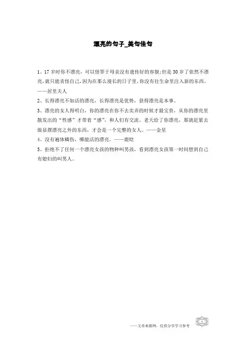 漂亮的句子-美句佳句