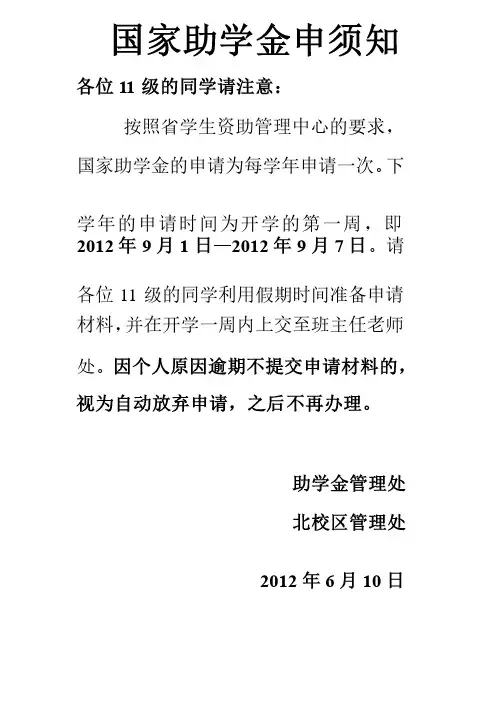 助学金申请指南中等职业学校国家助学金申请表