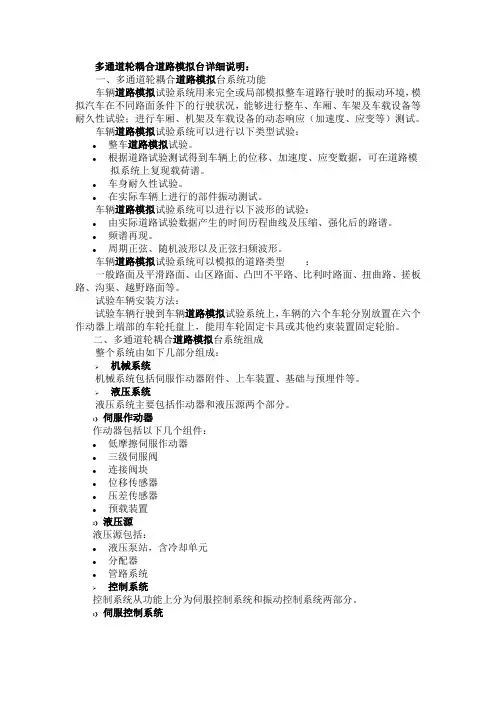 道路模拟介绍