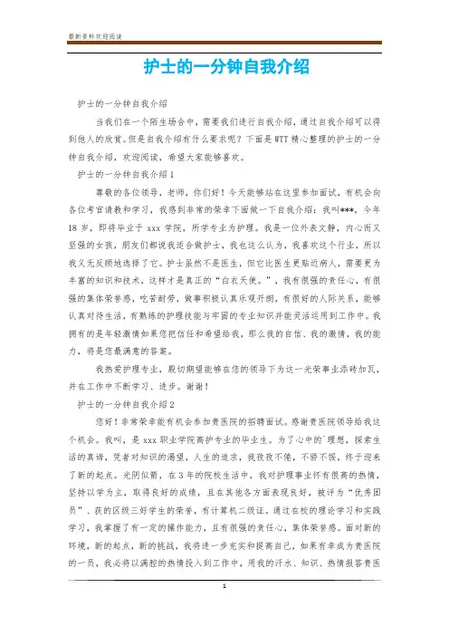 护士的一分钟自我介绍
