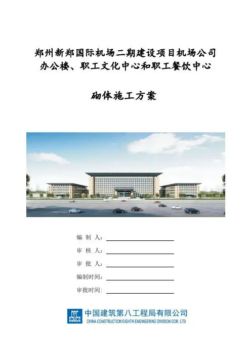 BM连锁砌块砌体工程施工方案