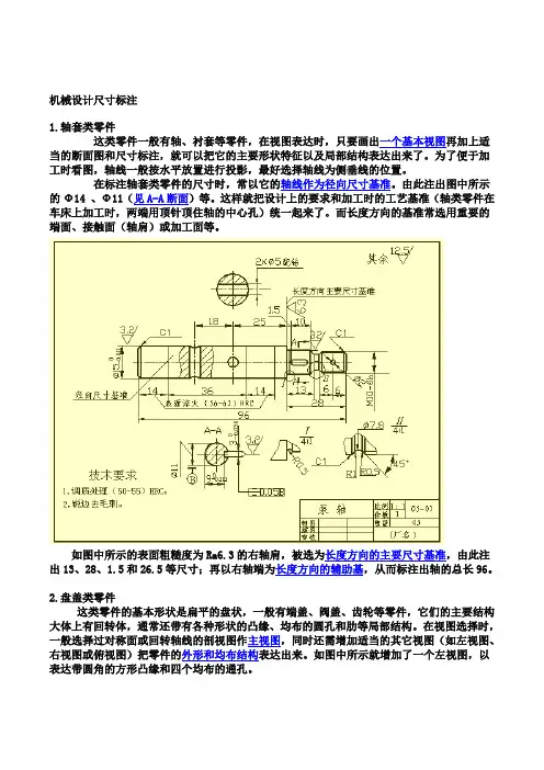 机械图纸尺寸标注类