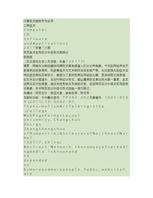 网页版式布局设计中的形式美探讨.