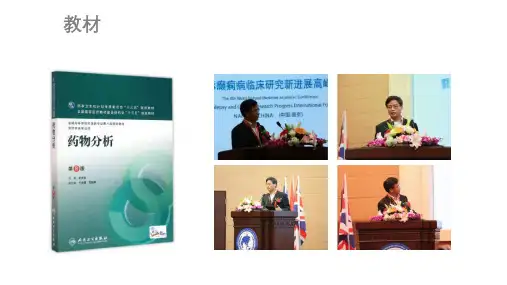 药物分析课件第三章