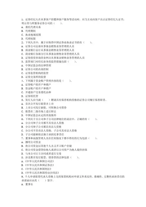2012年证券从业资格考试改革解读理论考试试题及答案
