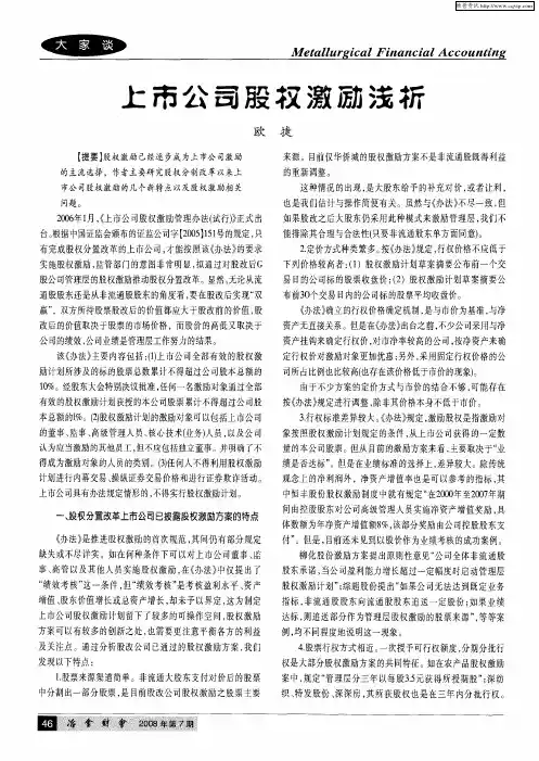 上市公司股权激励浅析