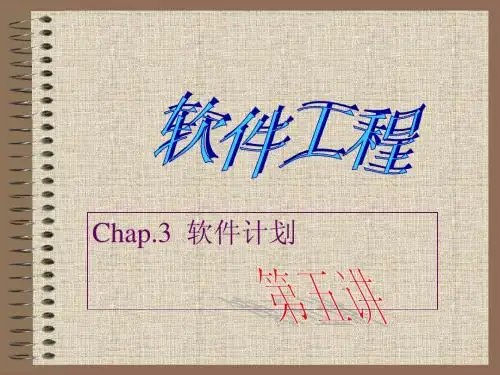 软件工程05