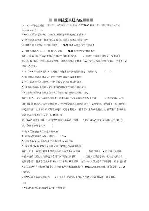 2019届高中生物一轮复习方案练习：第8单元随堂真题演练25人体的内环境稳态及实例分析Word版含解