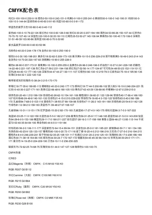 CMYK配色表