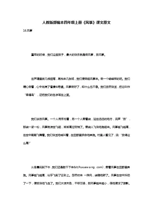 人教版部编本四年级上册《风筝》课文原文