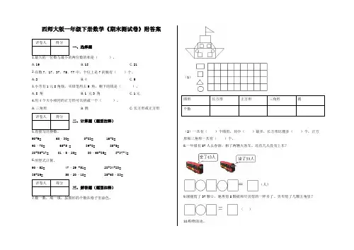 西师大版一年级下册数学《期末测试卷》附答案
