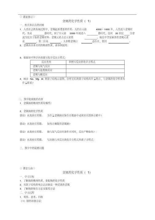 高中化学必修一人教版必修一3.1.1金属的化学性质