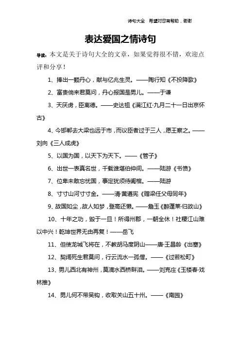 表达爱国之情诗句