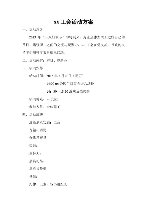 工会三八节活动方案