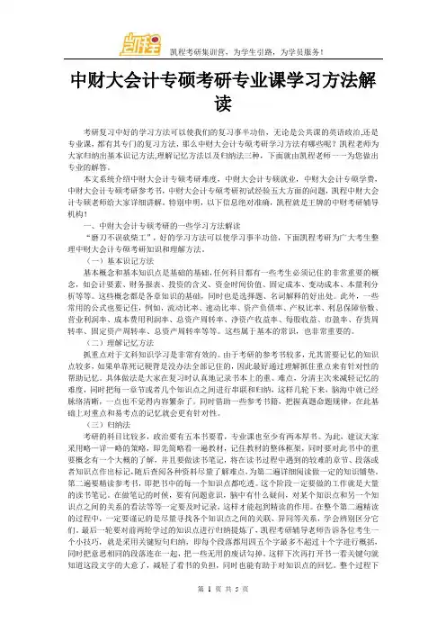 中财大会计专硕考研专业课学习方法解读