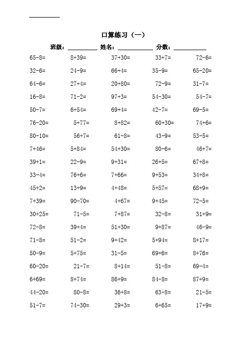 100以内加减法口算100道
