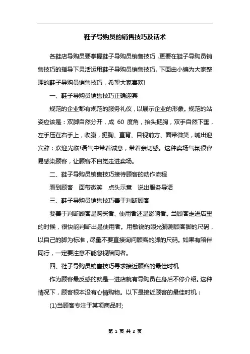 鞋子导购员的销售技巧及话术 2