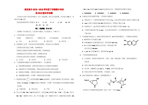 最新-四川省南充高中2018学年高二化学下学期期中考试 精品