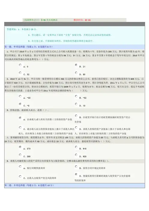 《高级财务会计》第06章在线测试