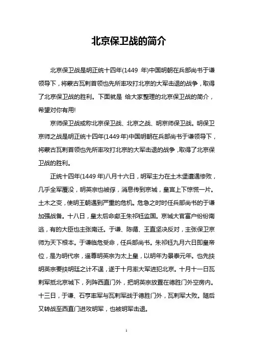北京保卫战的简介