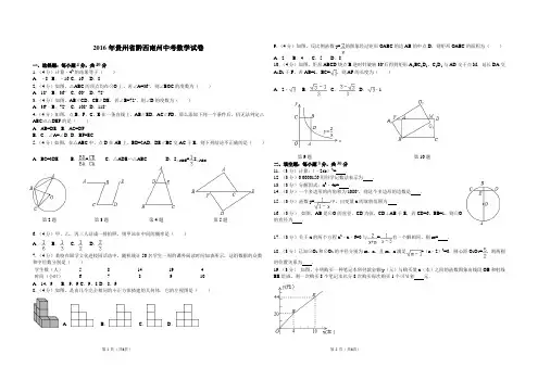 2016年贵州省黔西南州中考数学试卷(含答题卡)