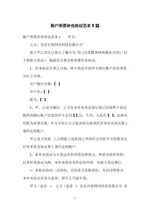 账户变更补充协议范本5篇