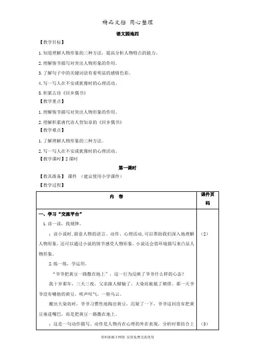 部编人教版六年级上册小学语文 第四单元 语文园地四(教案)