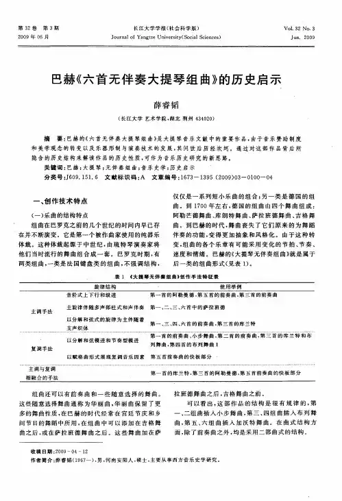 巴赫《六首无伴奏大提琴组曲》的历史启示