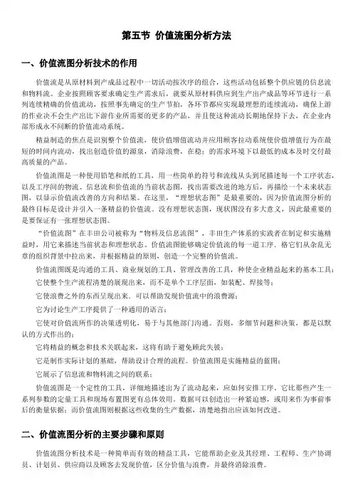 第五节价值流图分析方法