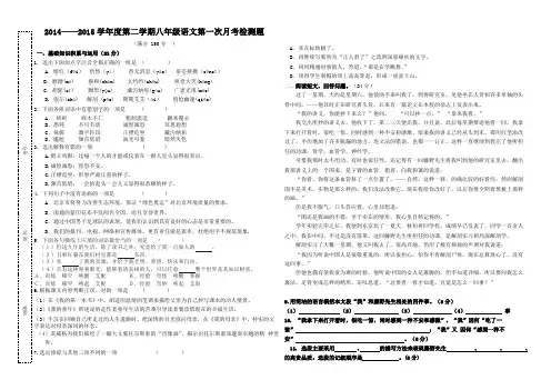 2014——2015学年度第二学期八年级语文第一次月考检测题