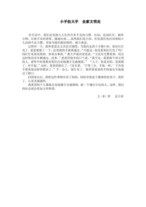 小手拉大手  全家文明走